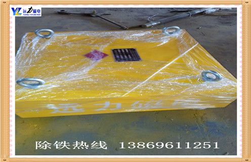 　除鐵器能100%去除鐵嗎?對于這個(gè)問(wèn)題,沒(méi)有人敢打100%的包票的,只要適合您的,才是最.好的.而遠力磁電生產(chǎn)的除鐵器正是適合您的.  　　1.寒冷冬季如何保養除鐵器.  　　1.1寒冷的冬天已經(jīng)來(lái)襲,如何做好除鐵器的防寒工作是工作人員非常頭疼的問(wèn)題,其實(shí)很多除鐵器都有防寒措施,只要正確使用就能保證工作效率.下面小編再給大家普及一下除鐵器的防護措施.  　　1.2操作除鐵器工作之前應先對除鐵器進(jìn)行全面的檢查,查看螺絲是否松動(dòng),皮帶是否劃破,電磁除鐵器還要查看電線(xiàn)是否老化.有破損等.  　　1.3除鐵器操作中應時(shí)刻檢查電控指數是否正常,勵磁效果是否良好,以及空氣濕度.空氣溫度.除鐵器溫度等都是影響除鐵器正常勵磁的重要因素.正常情況下,除鐵器勵磁完畢之后,卸下鐵磁性雜質(zhì)之后應立即停止除鐵器工作,電磁除鐵器則應該立即斷電,清除雜質(zhì).  　　1.4正確的操作不但可以防止故障的發(fā)生,而且對于除鐵效果還起到了促進(jìn)的作用,同時(shí)也會(huì )提高除鐵器的使用壽命,可謂一箭三雕,重要性不言而喻,望謹記.