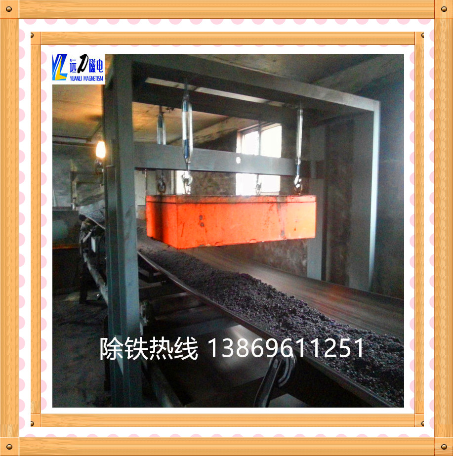 輸送帶懸掛式永磁除鐵器具有高矯頑力,高剩磁特殊永磁體“NdFeB”等材料組成的復合磁系統. 具有免維護,磁性強,壽命長(cháng),安裝方便,使用方便,運行可靠等優(yōu)點(diǎn). 適用于皮帶機,振動(dòng)輸送機,電磁振動(dòng)給料機,切割滑槽上的非磁性材料除鐵. 清除0.1-35 kg的鐵磁材料,內部永磁磁體的使用壽命超過(guò)10年. 當永磁吸附鐵磁材料更多時(shí),人造使用非磁性刮刀去除或取下手套,為連續工作,少鐵場(chǎng)合.